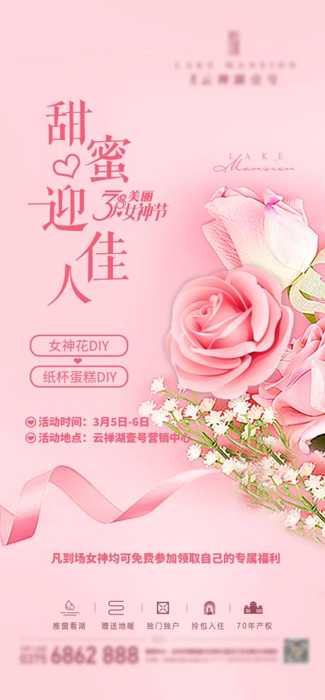 源文件下载【女神节粉色花朵刷屏地产】编号：20230210155004514