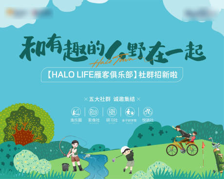 源文件下载【社群招募亲子夏令营活动背景板】编号：79390014797918723