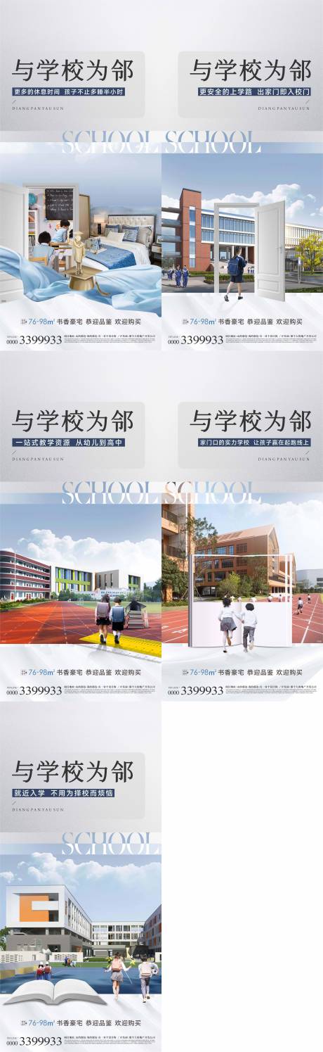 源文件下载【地产学区教育价值点系列海报】编号：20230215162006546