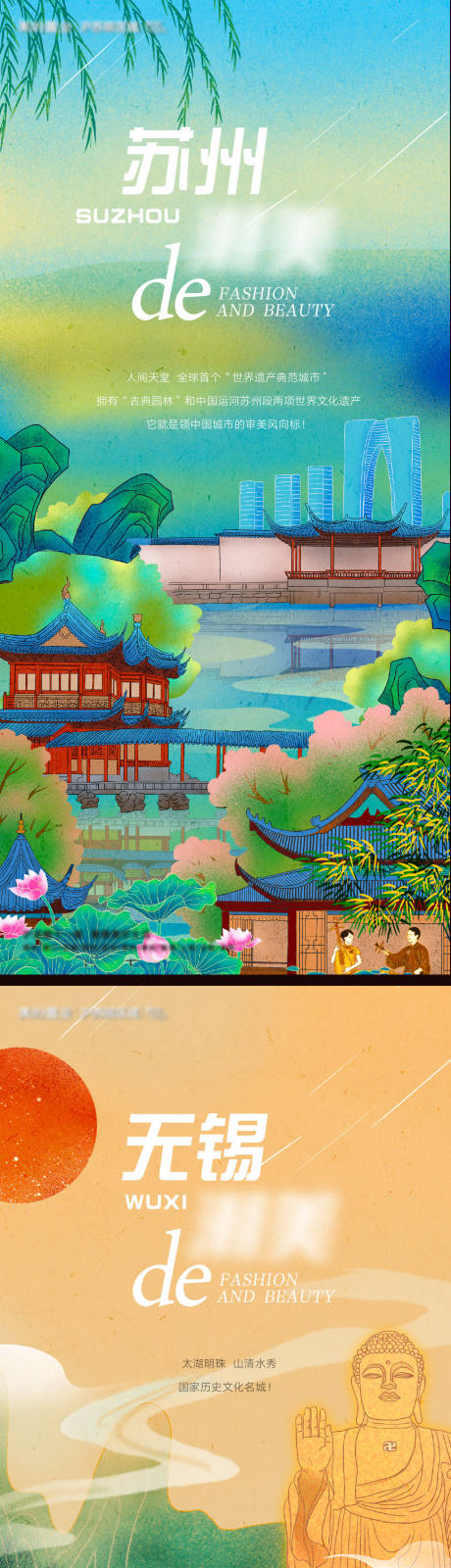 源文件下载【享设计】搜索编号：62820014872075588【地产城市插画海报】