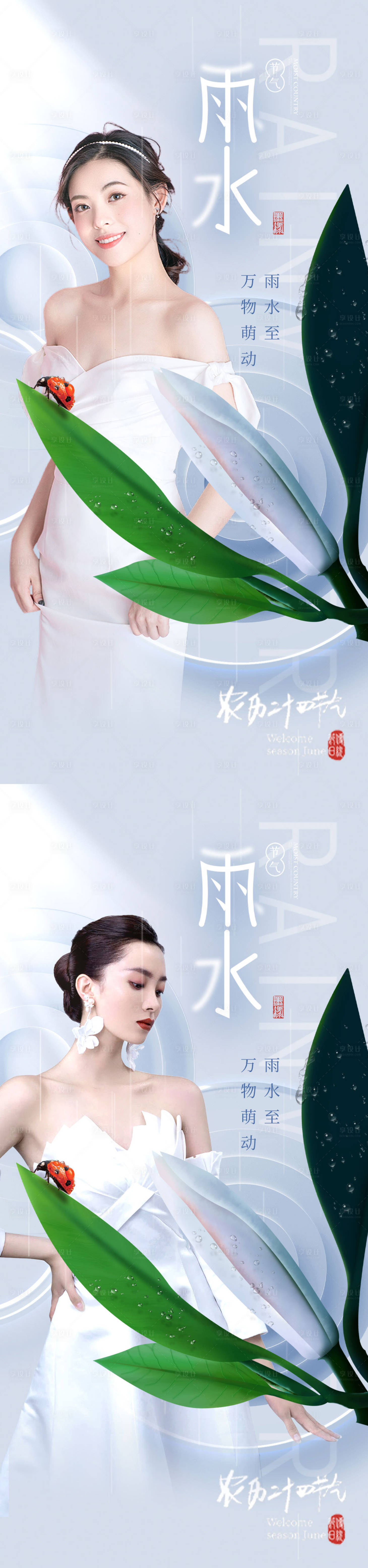 源文件下載【享設計】搜索編號：72040014648351710【二十四節氣雨水海報】