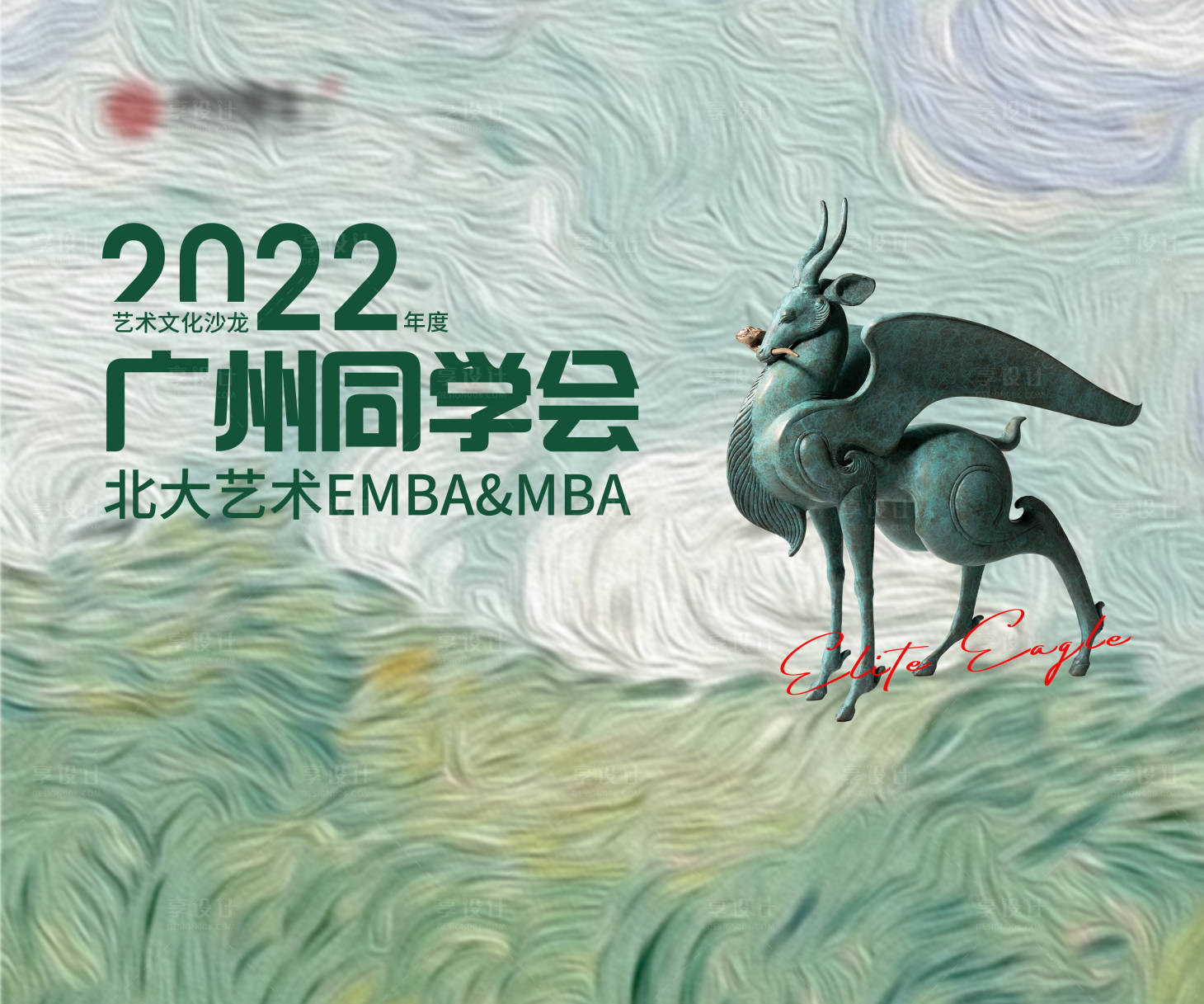源文件下載【享設計】搜索編號：64570014485983759【同學會】