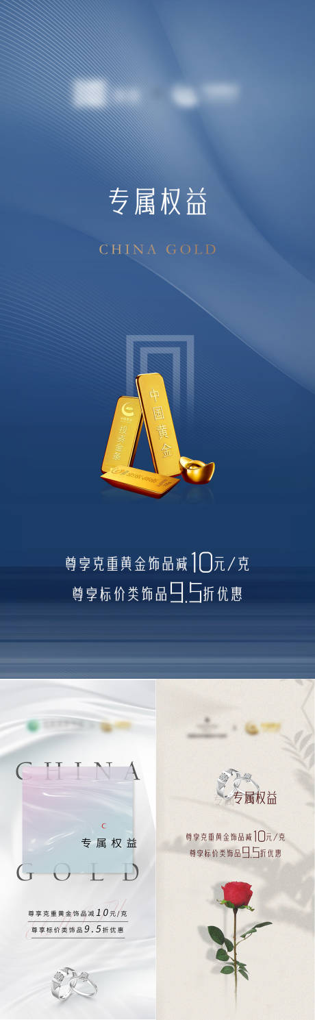 源文件下载【黄金系列专属权益活动海报】编号：38920014528173620