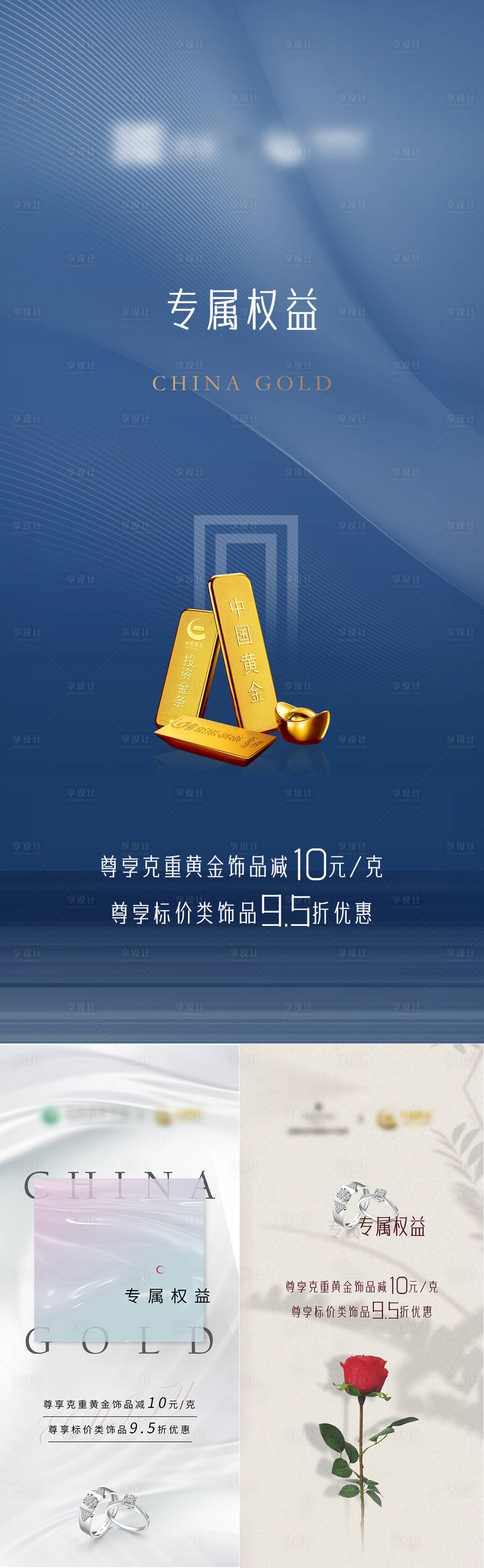 源文件下載【享設計】搜索編號：38920014528173620【黃金系列專屬權益活動海報】