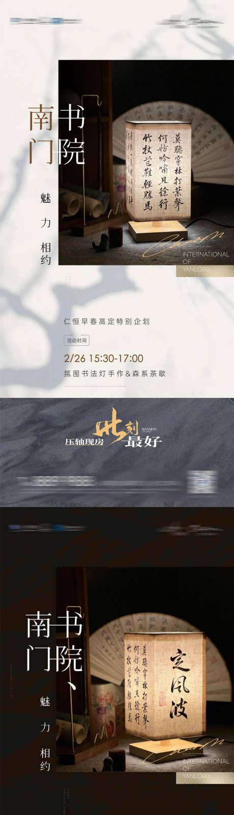 源文件下載【享設計】搜索編號：38210015004773291【地產書院書法燈暖場活動刷屏】