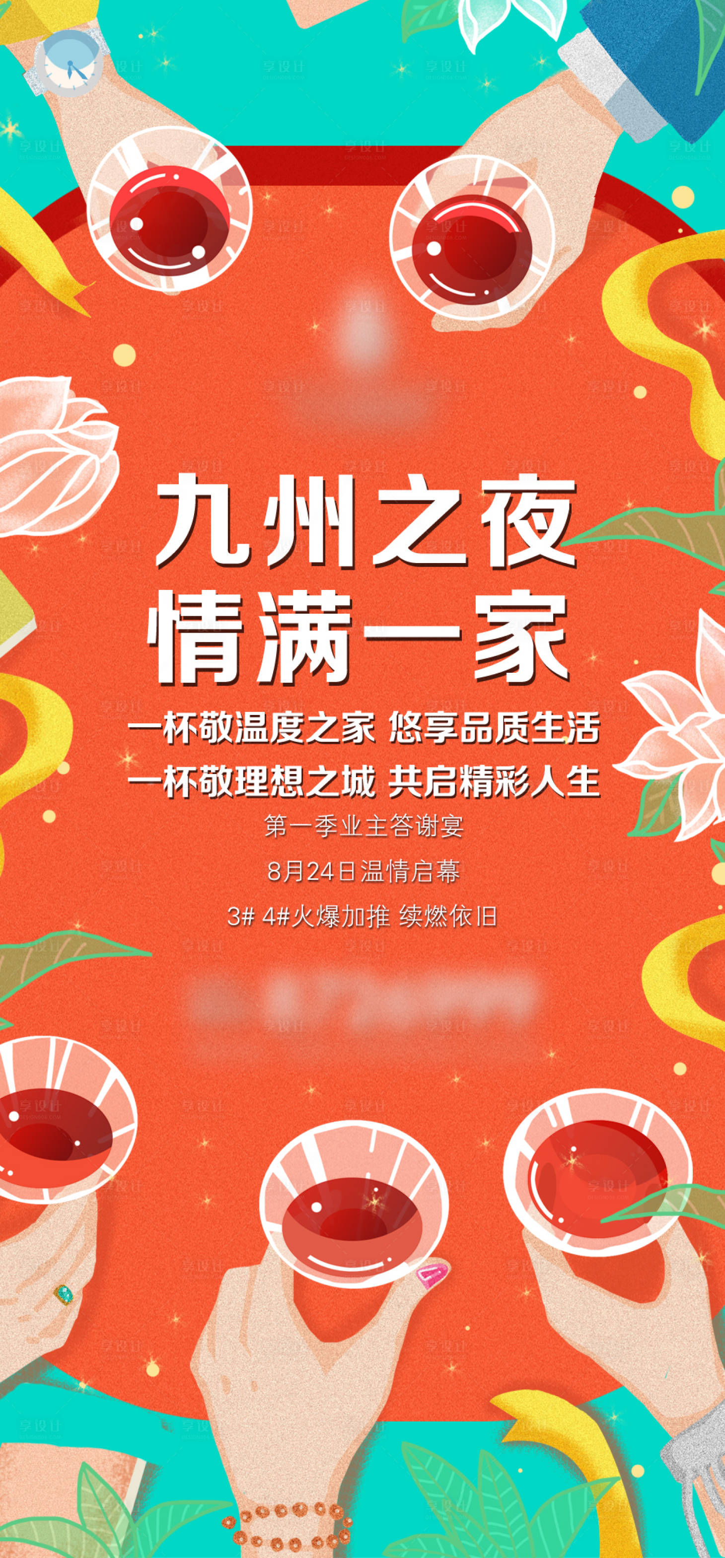 源文件下載【享設(shè)計(jì)】搜索編號(hào)：53310014715197360【地產(chǎn)答謝宴活動(dòng)海報(bào)】