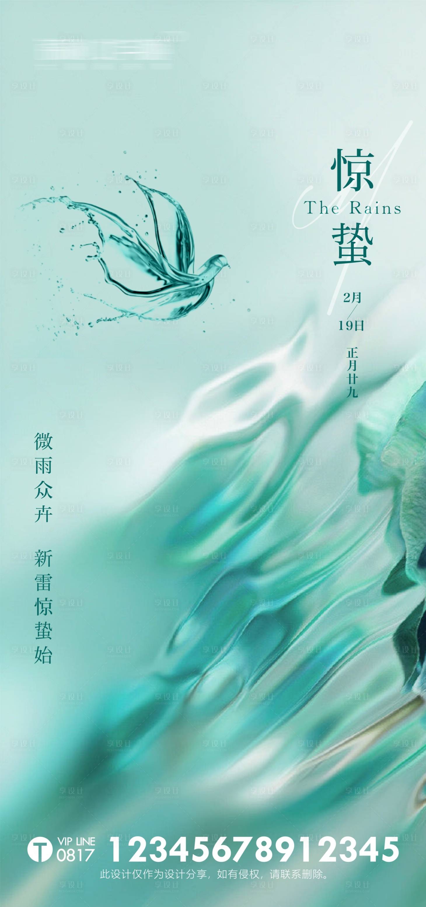 源文件下载【惊蛰节气单图海报】编号：72680014881137949