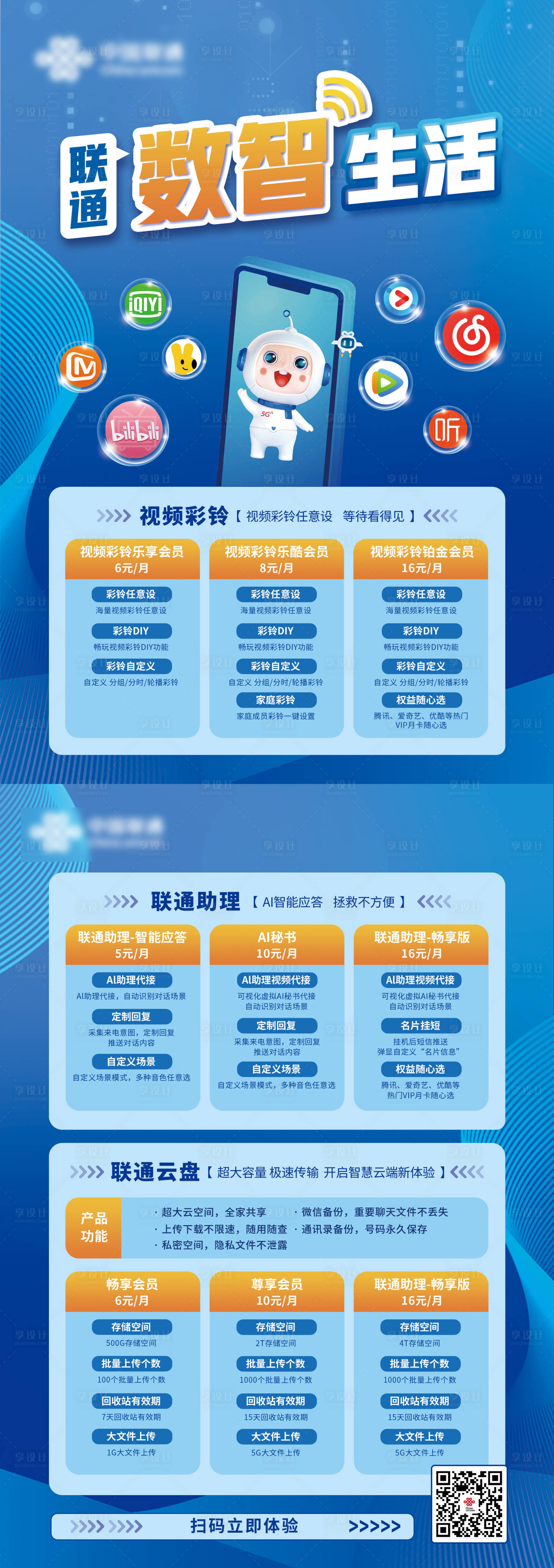 源文件下載【享設計】搜索編號：34590014601662036【通信海報】