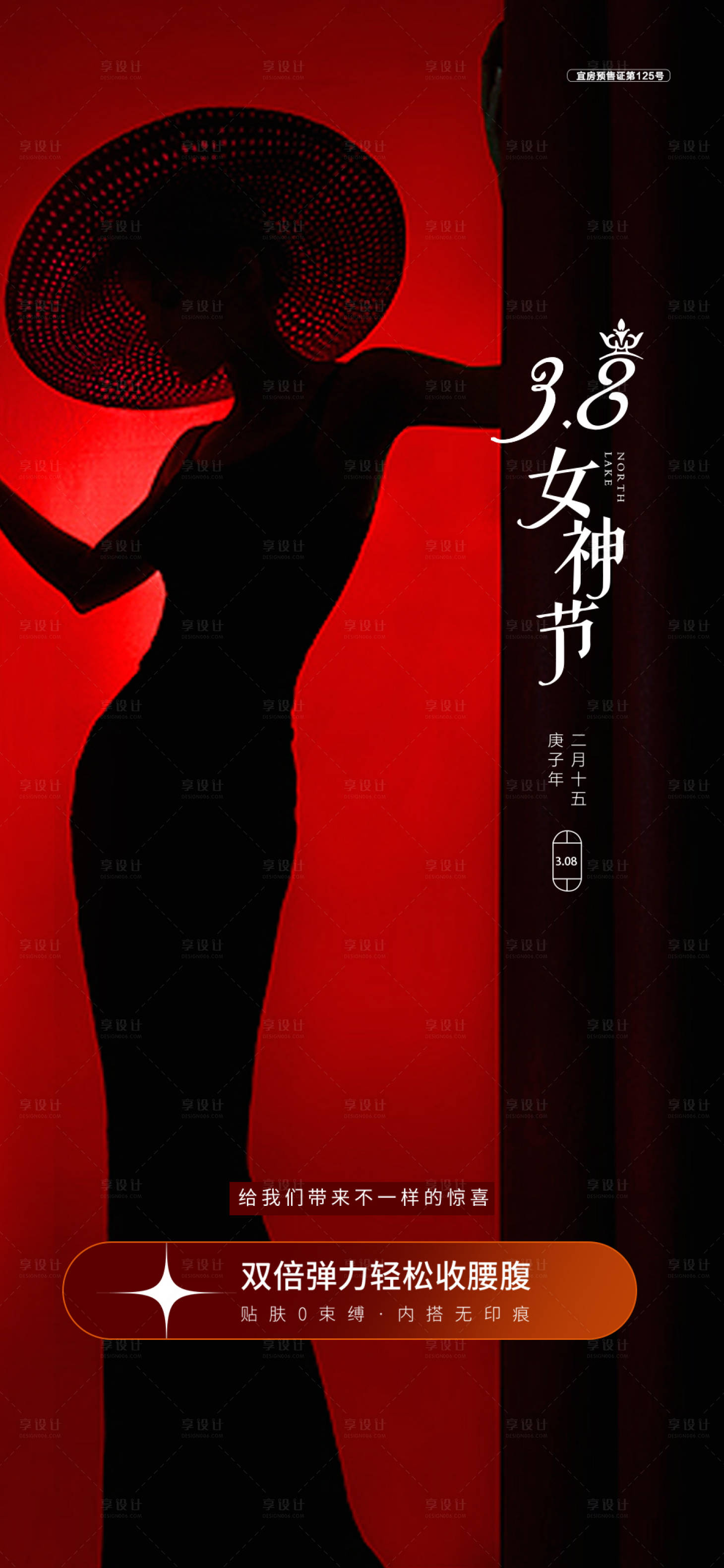 源文件下載【醫(yī)美女神節(jié)瘦身海報】編號：25110014827183851