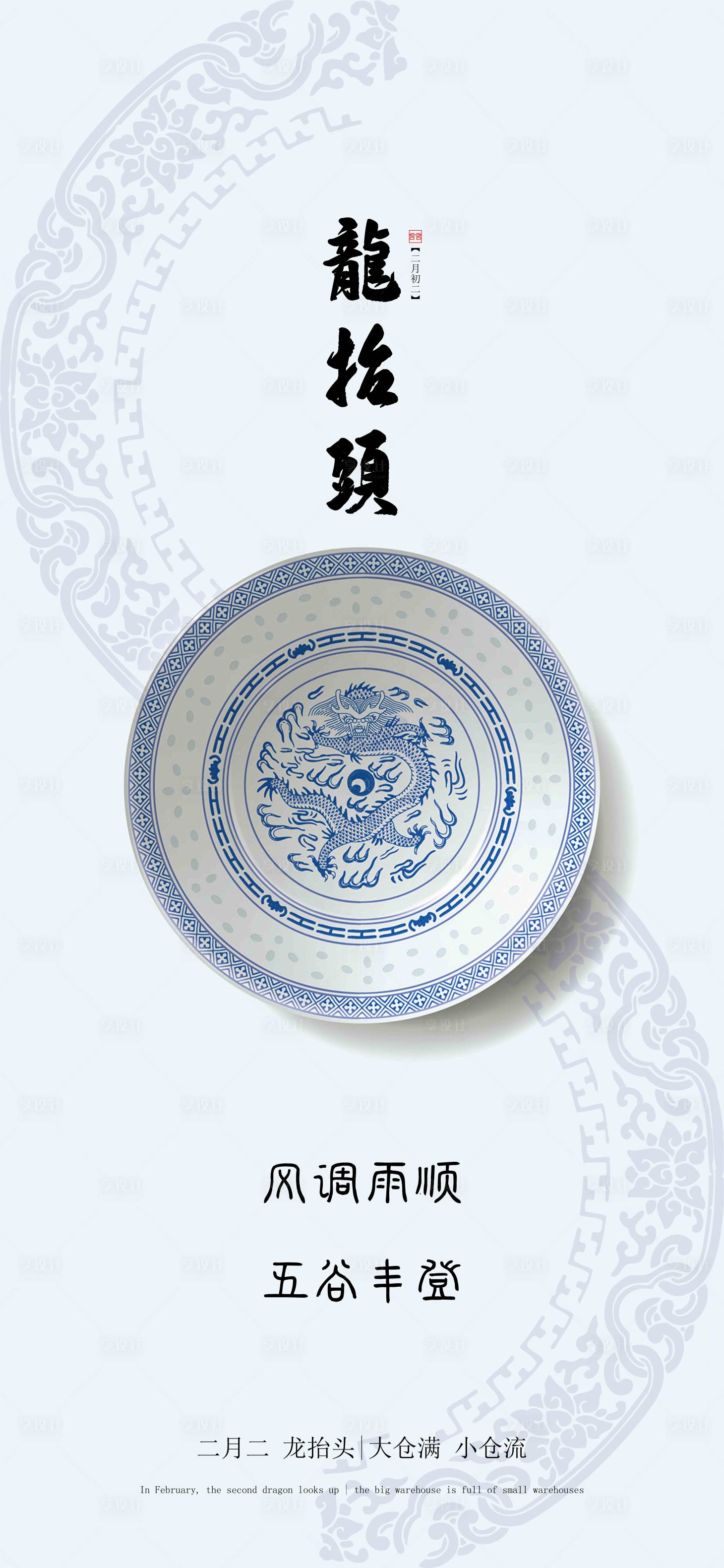 源文件下載【享設(shè)計】搜索編號：98430014752362452【青花瓷龍?zhí)ь^】