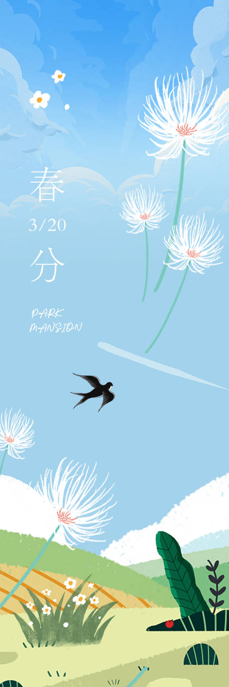 源文件下载【春分节气海报】编号：86150014819576807