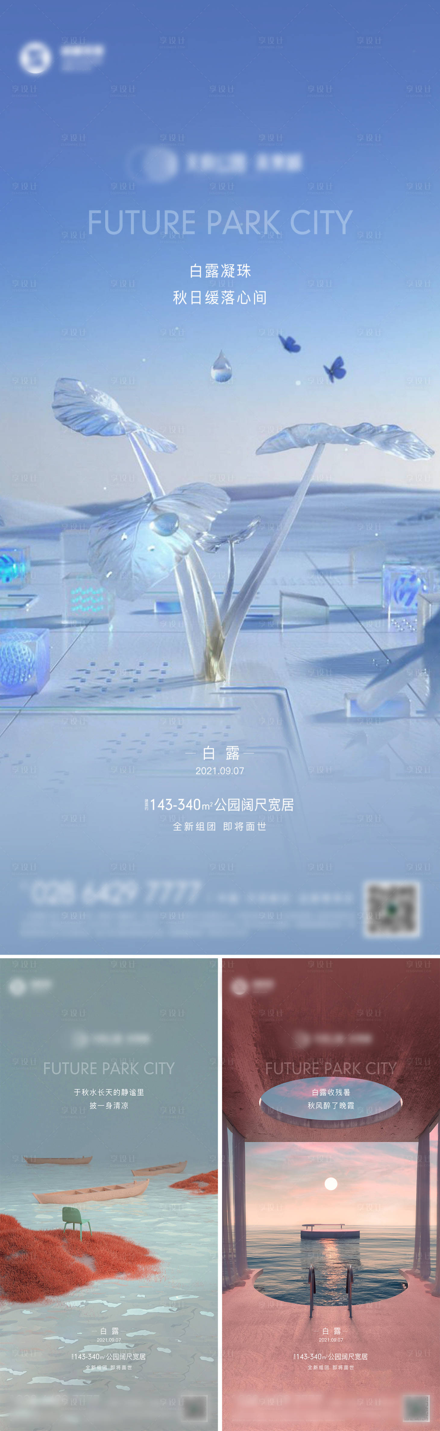 源文件下载【白露海报】编号：75380014934671314