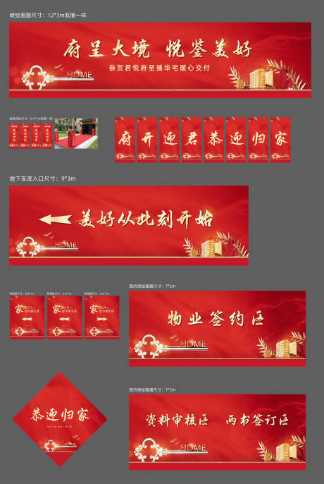 源文件下載【享設(shè)計(jì)】搜索編號(hào)：32350015002218240【地產(chǎn)交房新中式開(kāi)盤(pán)加推】