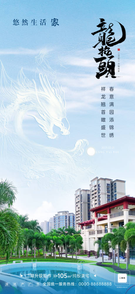 源文件下載【龍?zhí)ь^海報】編號：94600014842282058
