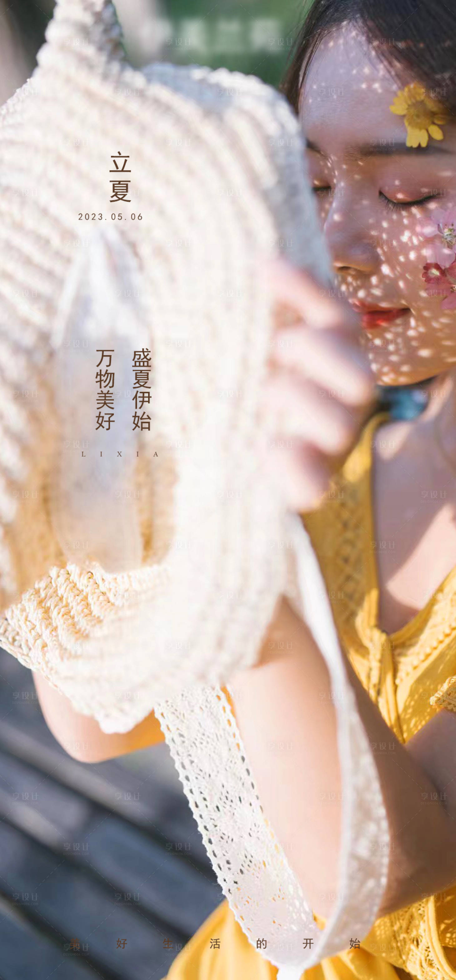 源文件下载【房地产立夏海报】编号：50830014576856722