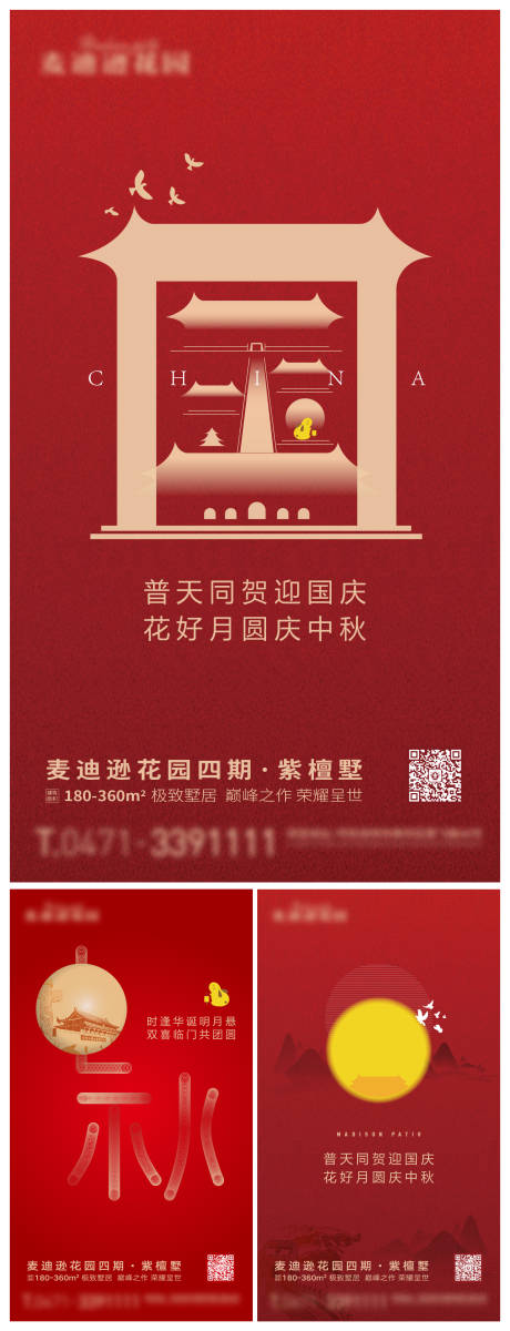 源文件下載【中秋和國慶節微信單圖海報】編號：31390014532297433