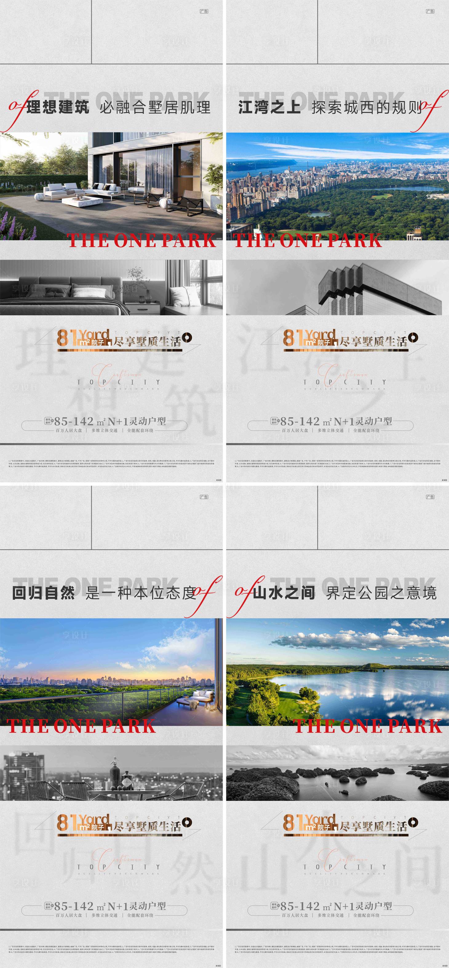 源文件下载【享设计】搜索编号：32420014854907025【地产公园别墅院子价值点海报】