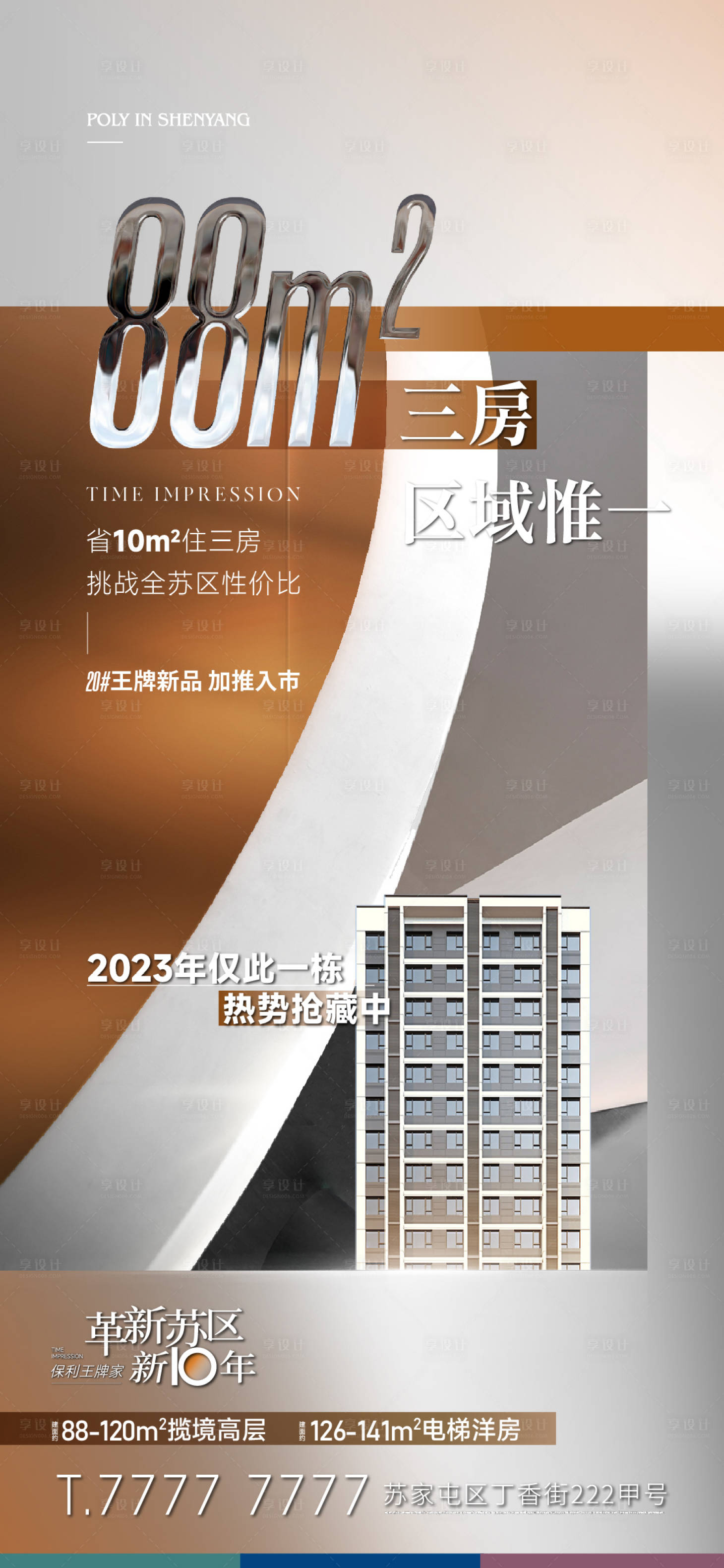 源文件下載【享設計】搜索編號：19810014597864355【地產加推簡約海報】