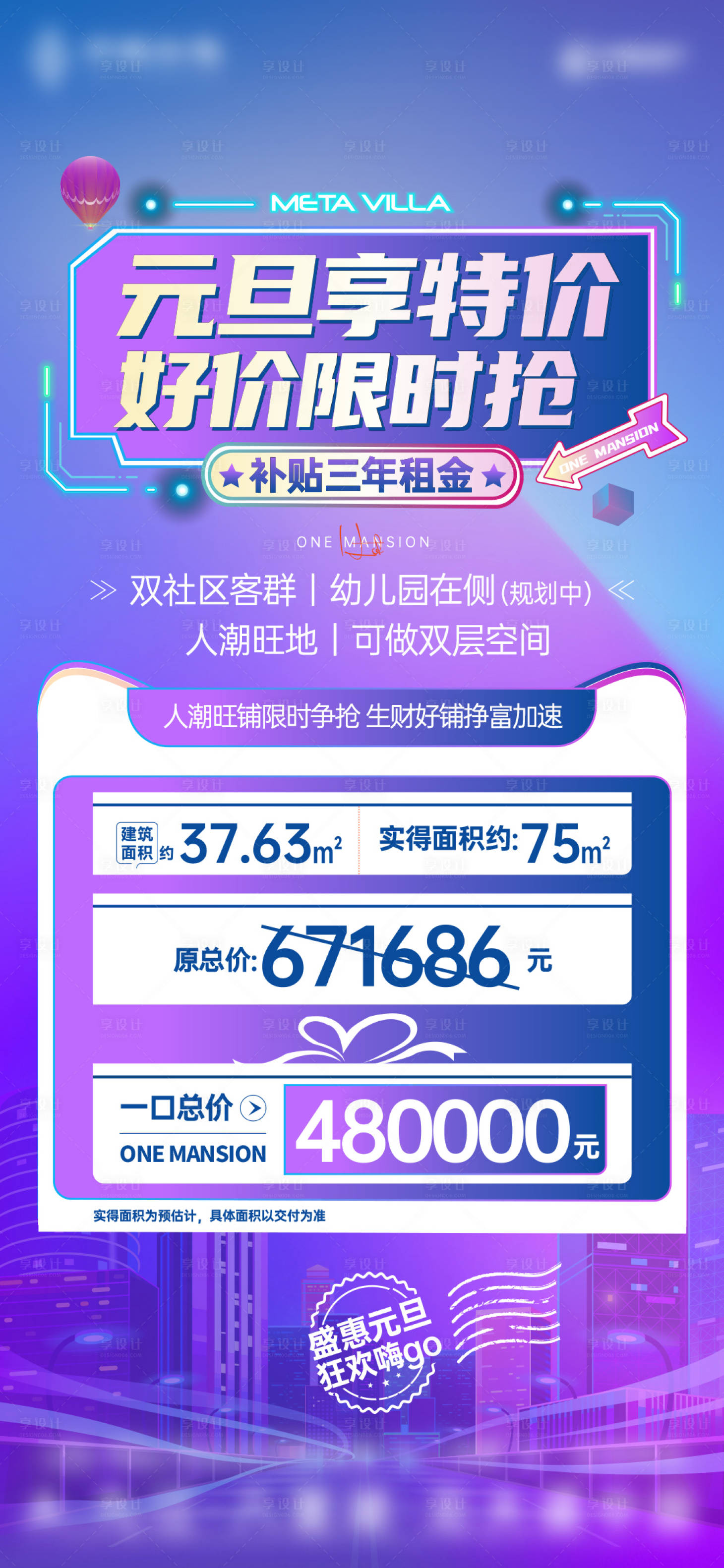 源文件下载【商铺特价房海报】编号：54680014612405715