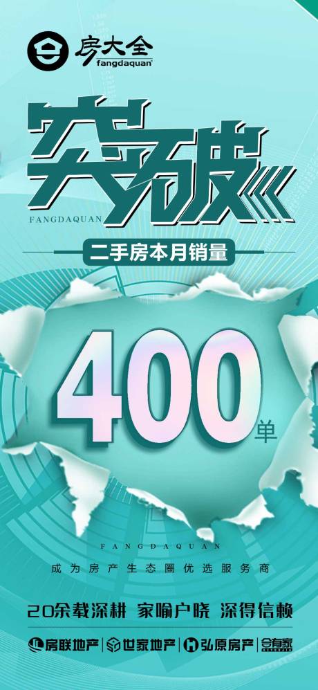 源文件下载【突破销量海报】编号：98600014972235030