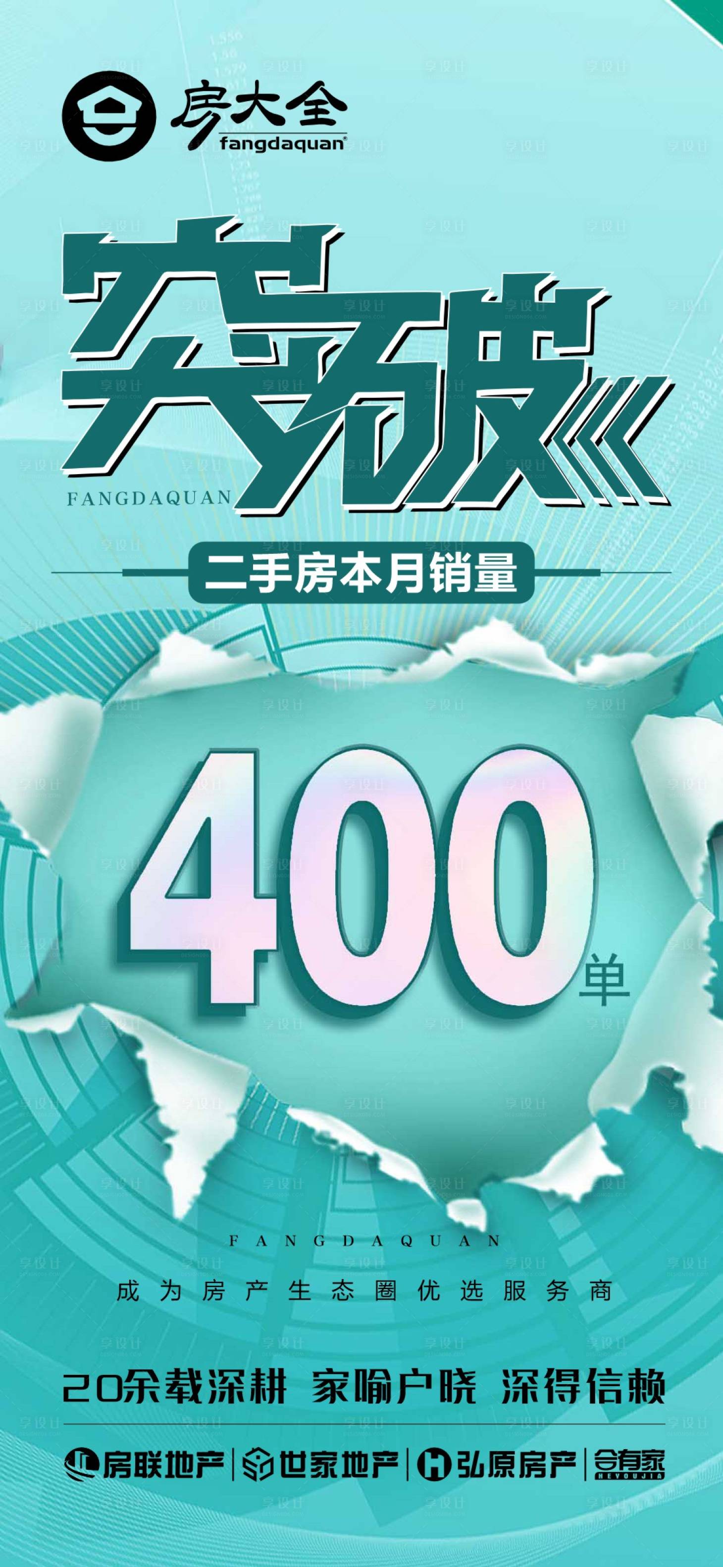 源文件下載【突破銷(xiāo)量海報(bào)】編號(hào)：98600014972235030