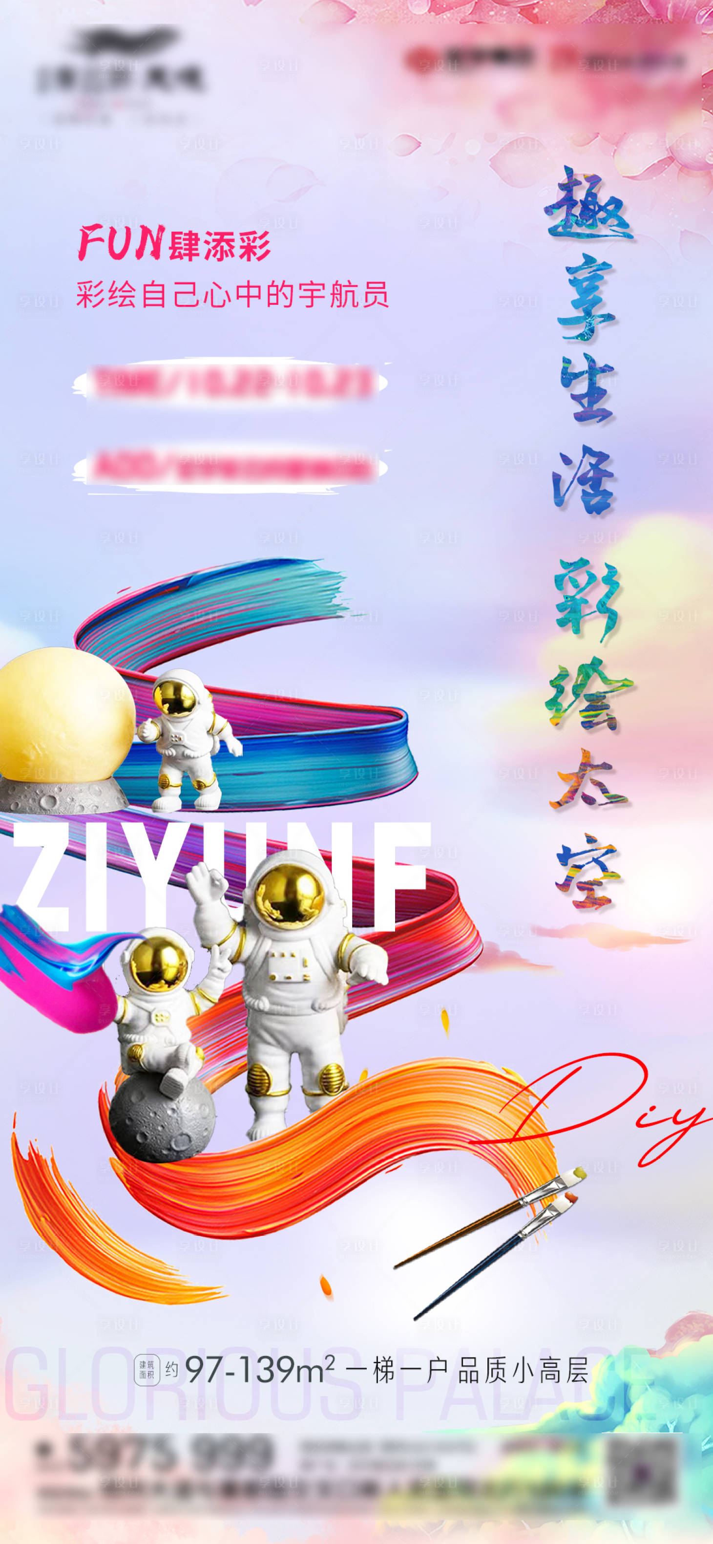 源文件下载【地产暖场彩绘活动】编号：11600014996586088