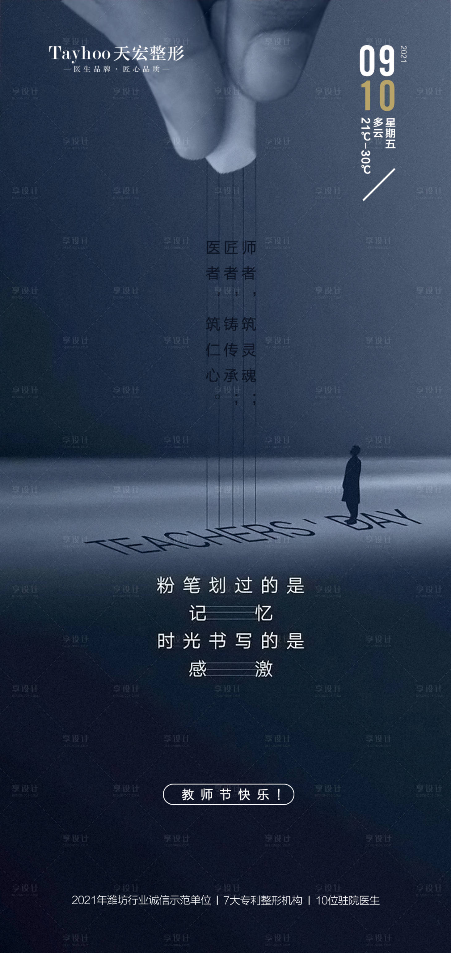 源文件下載【享設計】搜索編號：71810014633539389【教師節】