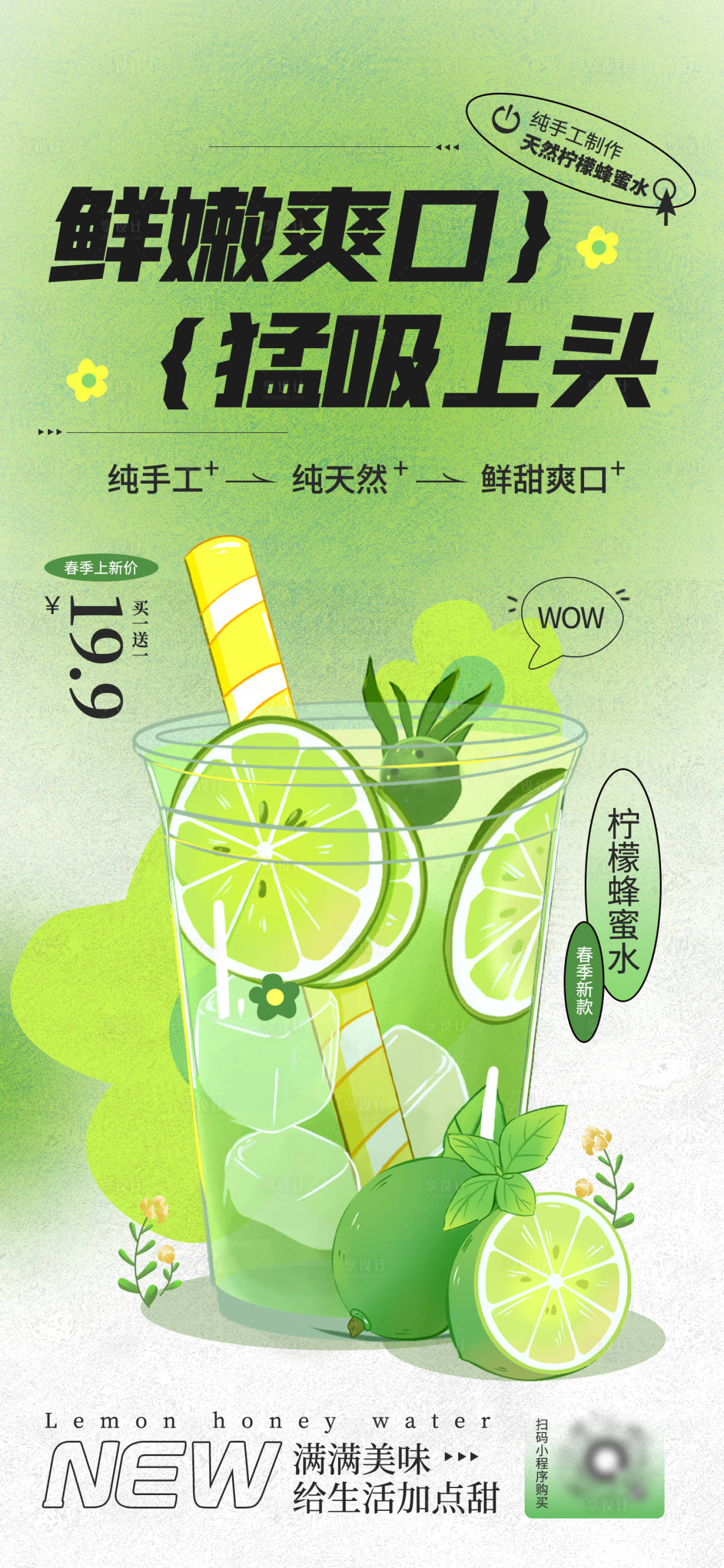 源文件下载【春季饮品上新促销活动宣传海报】编号：33990014776458845
