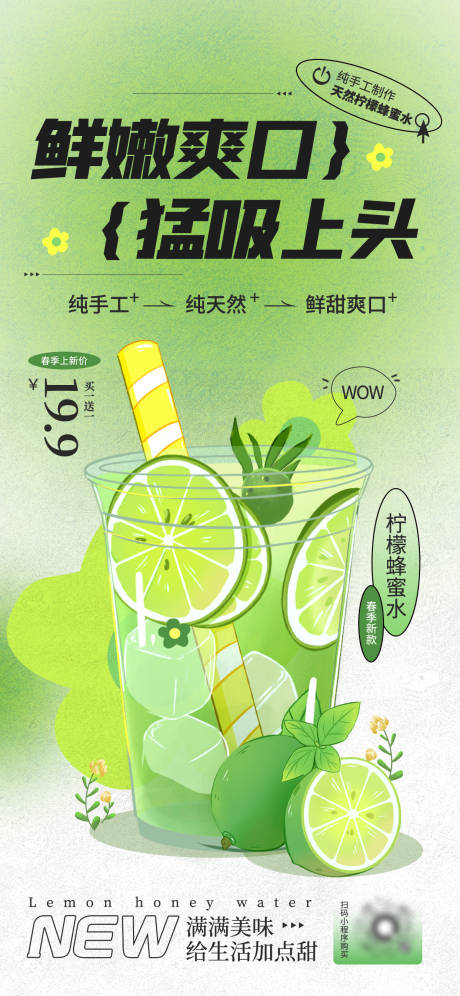 编号：20230217104920496【享设计】源文件下载-春季饮品上新促销活动宣传海报