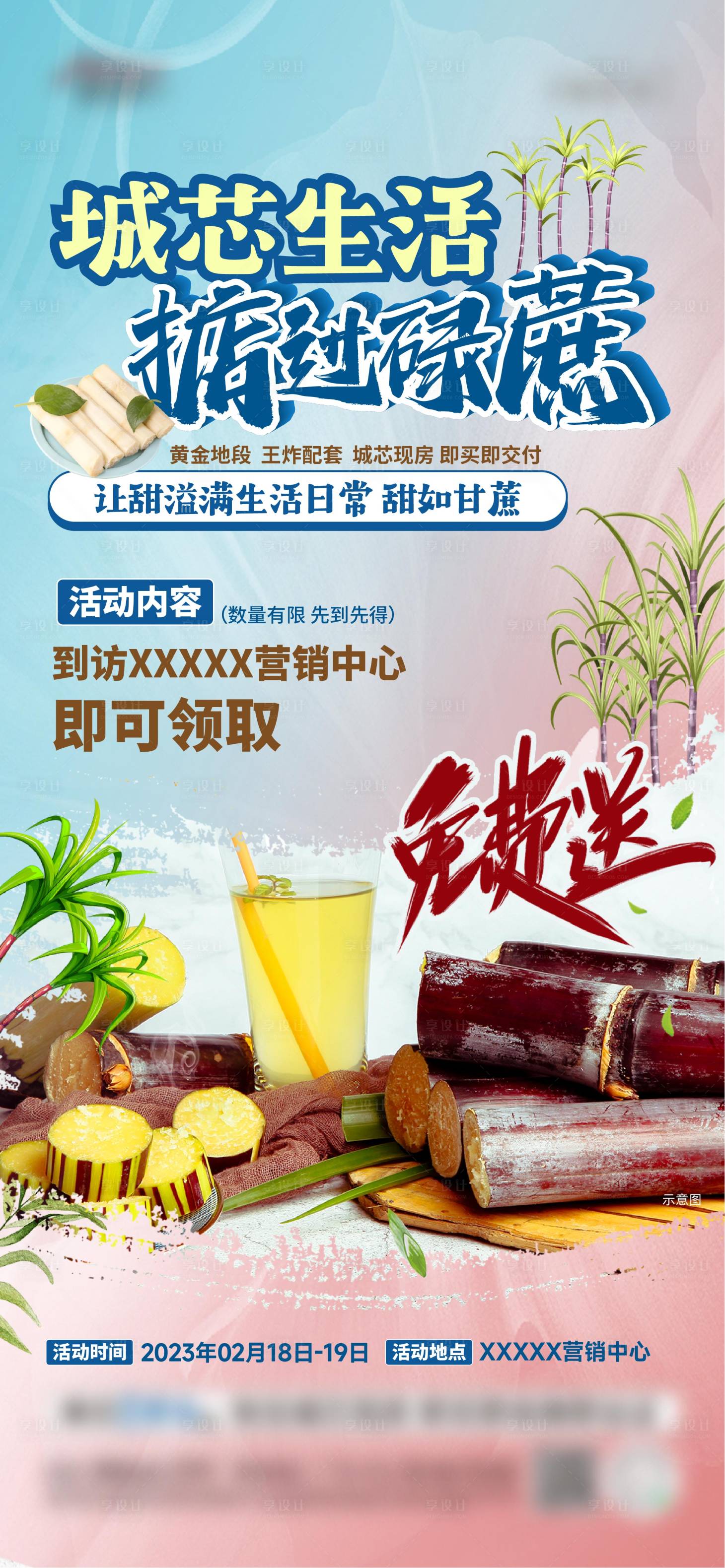 源文件下载【甘蔗活动海报】编号：47580015034899756