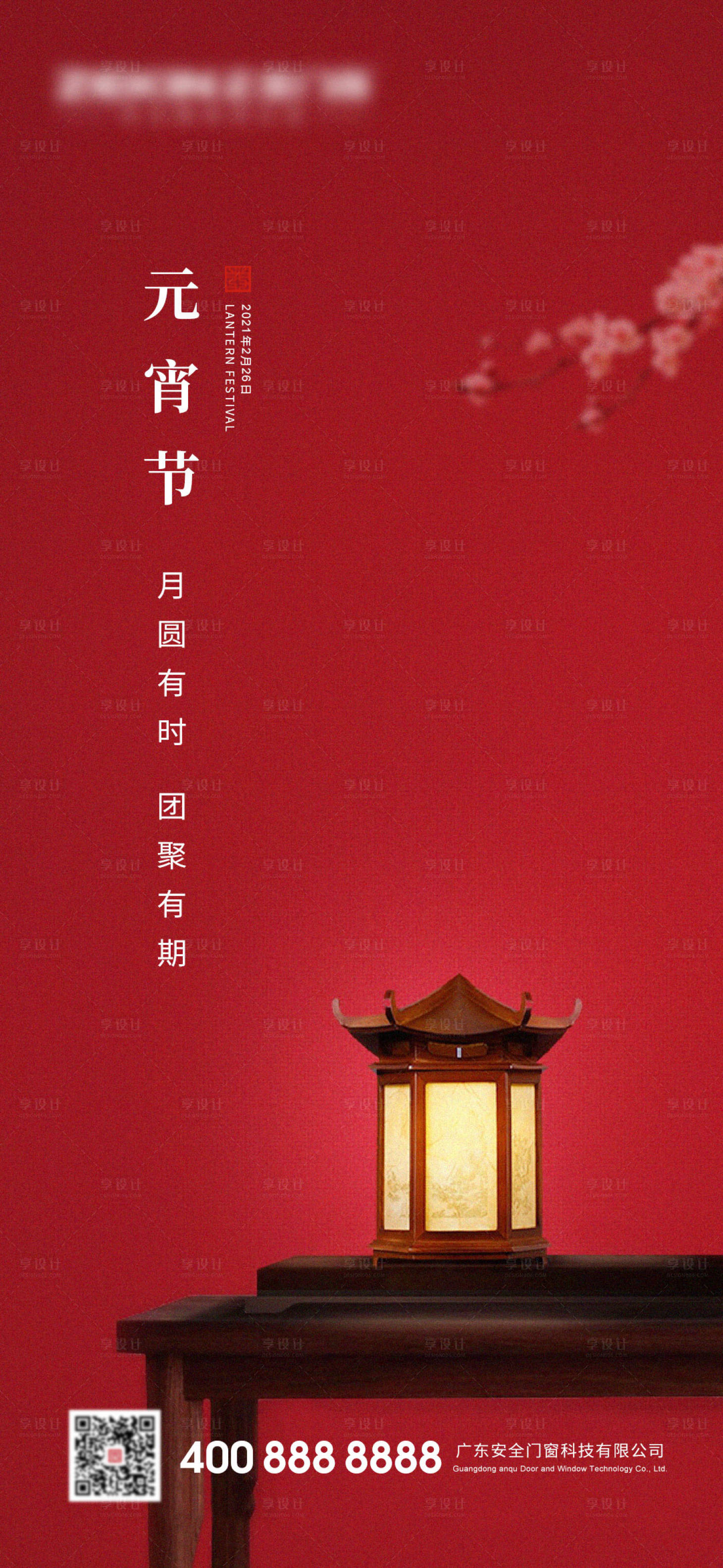 源文件下載【享設(shè)計】搜索編號：58110014664964475【元宵節(jié)海報】