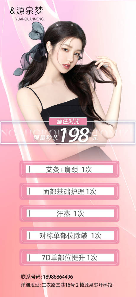 源文件下载【美容店活动海报】编号：16820014560321032