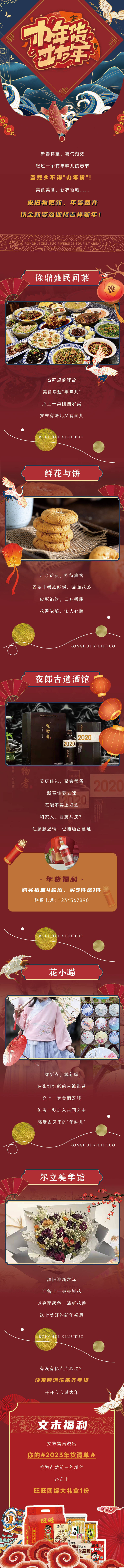 源文件下載【享設計】搜索編號：98180014907137743【中式新年長圖推文】