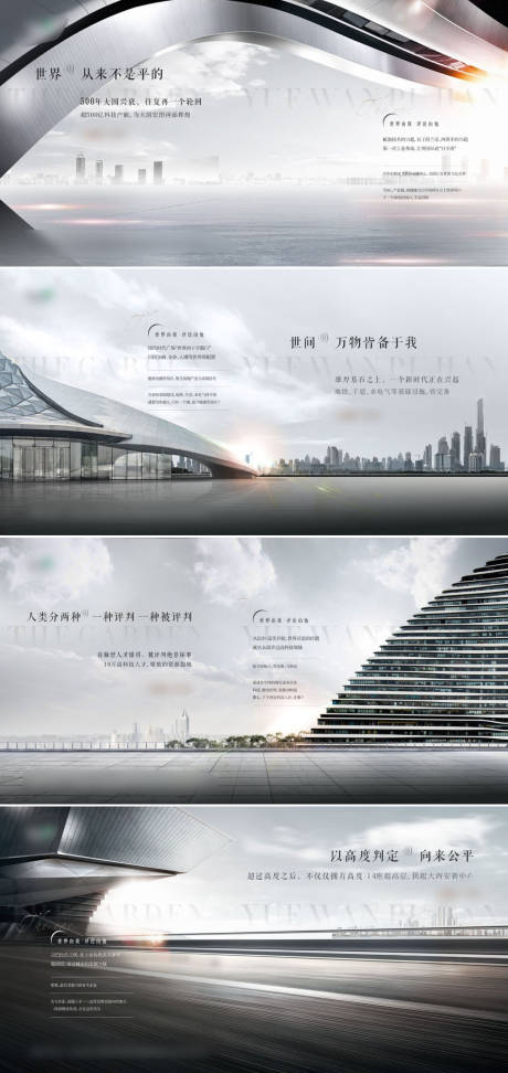 源文件下載【地產城市主形象海報】編號：84480014893306925