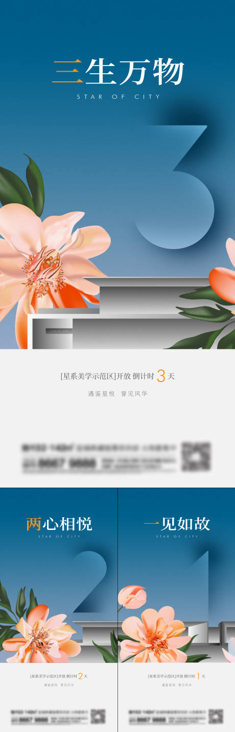 源文件下載【享設(shè)計(jì)】搜索編號(hào)：44750014586867880【地產(chǎn)花朵系列刷屏海報(bào)】