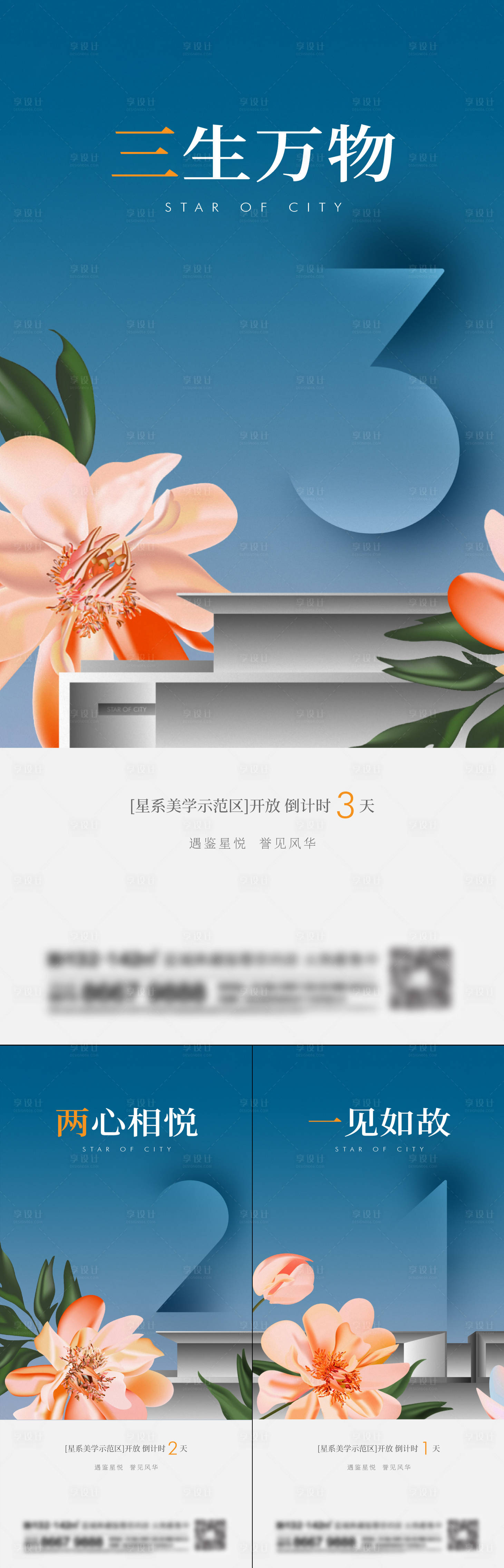 源文件下載【享設計】搜索編號：44750014586867880【地產花朵系列刷屏海報】