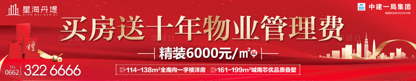 源文件下载【房地产户外海报】编号：19830014806179839