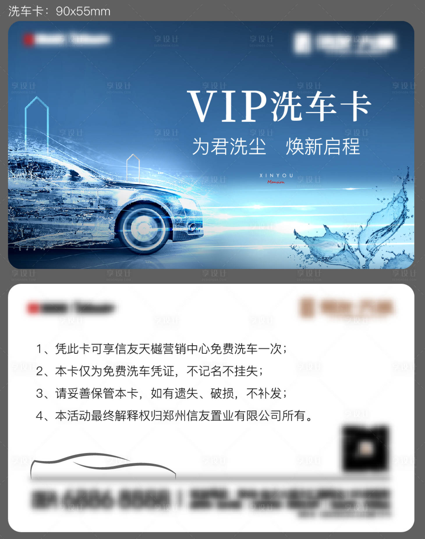 源文件下載【享設計】搜索編號：83380014445418970【洗車券】