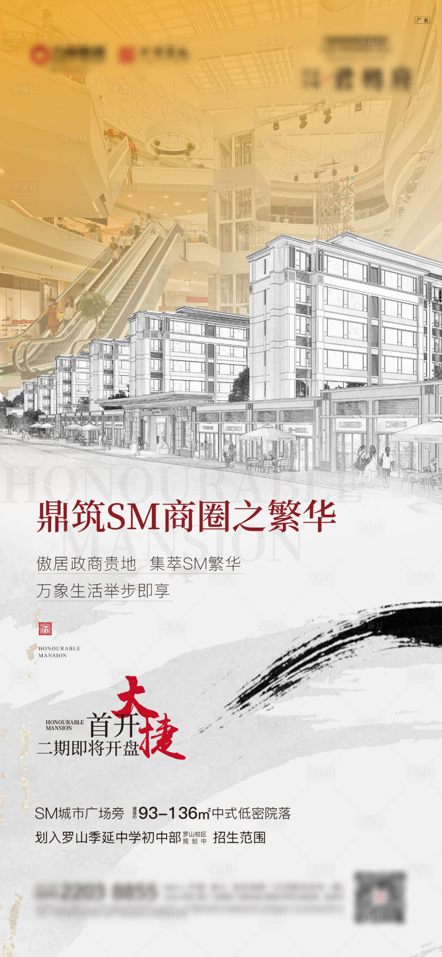 源文件下载【享设计】搜索编号：45370014554618826【地产价值点海报】