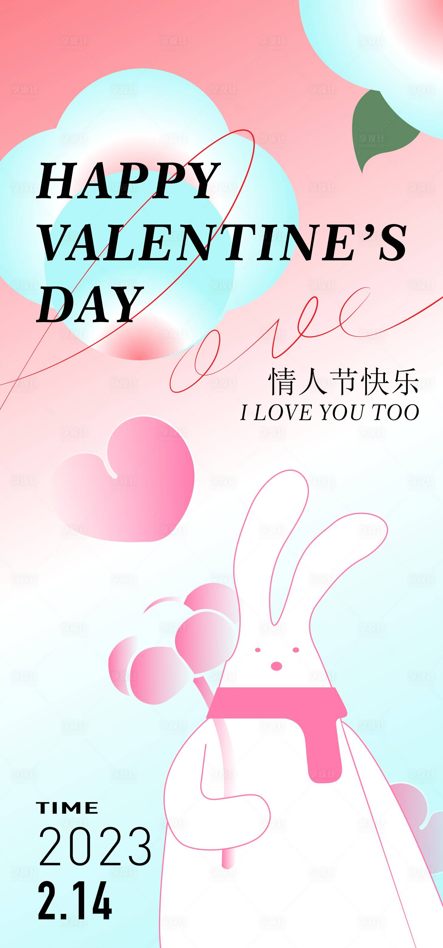 源文件下载【享设计】搜索编号：31260014681461051【情人节海报】