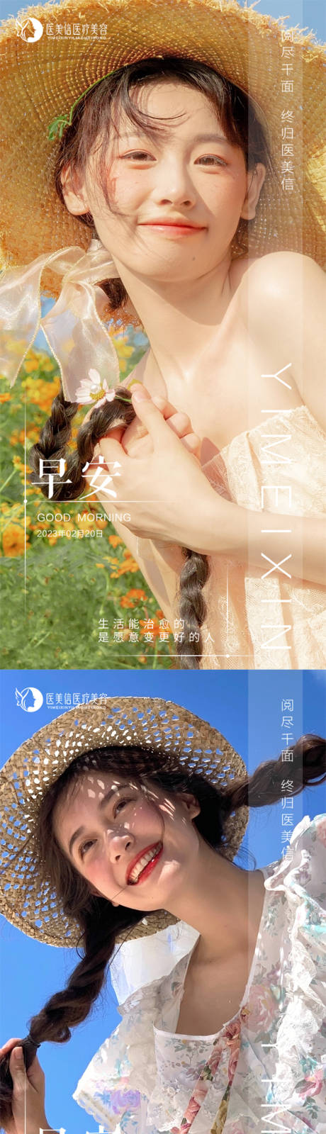 源文件下載【享設計】搜索編號：63950015036754012【醫美早安圖】