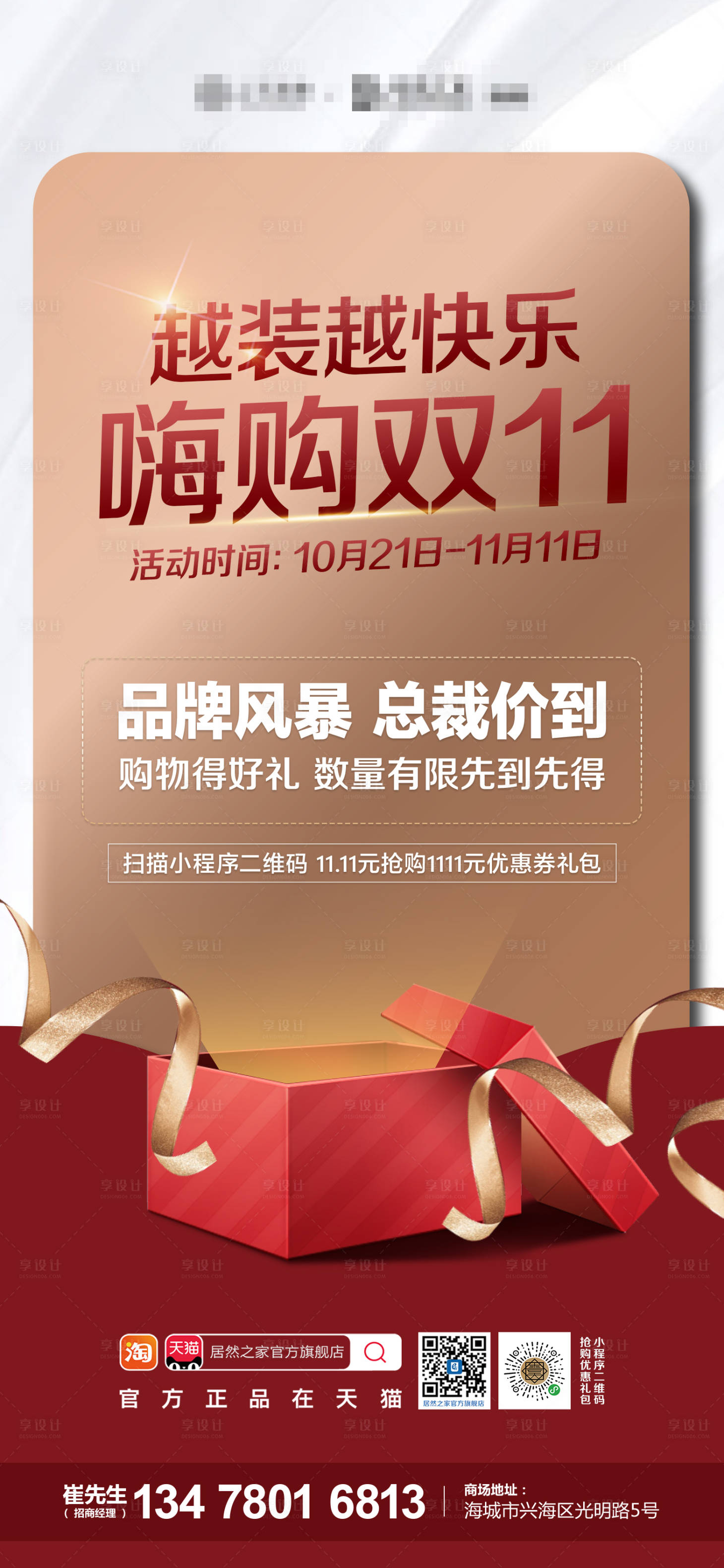 源文件下載【享設計】搜索編號：21910014976291488【雙十一家裝海報】