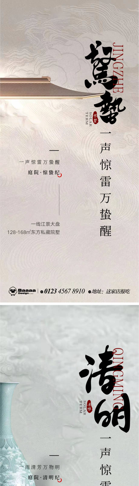 源文件下载【惊蛰清明中式节气单图】编号：79320014831909291