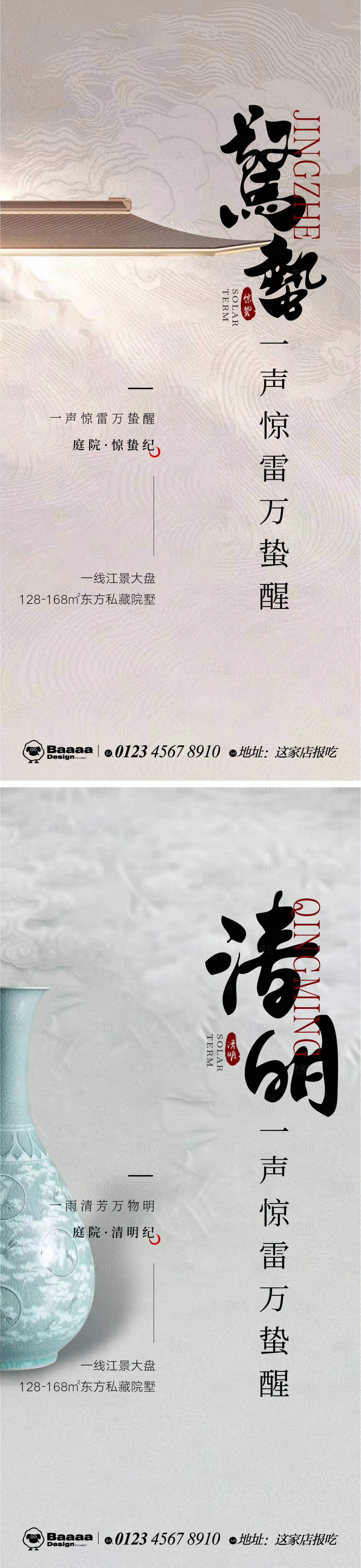 源文件下载【惊蛰清明中式节气单图】编号：79320014831909291