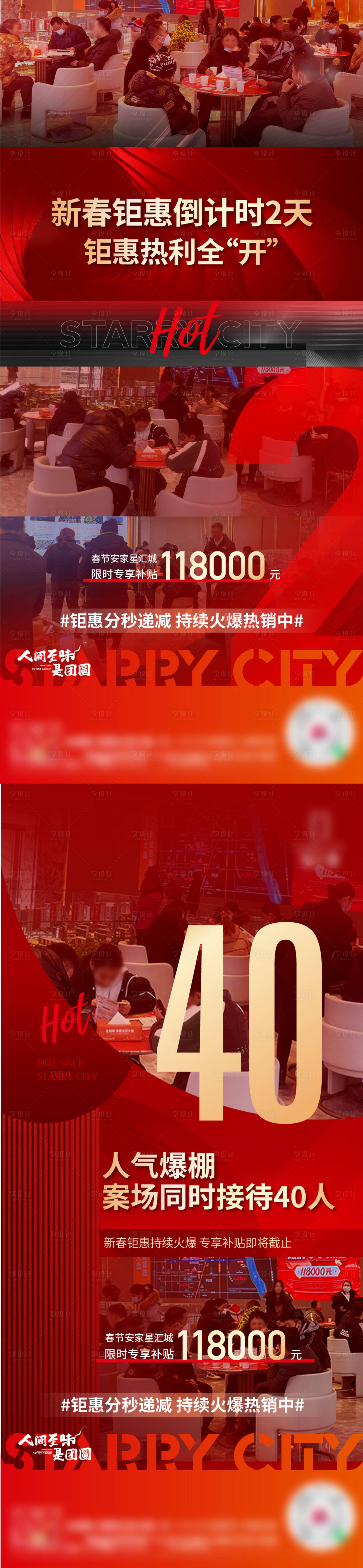 源文件下載【享設(shè)計】搜索編號：47030014469403840【熱銷地產(chǎn)海報】