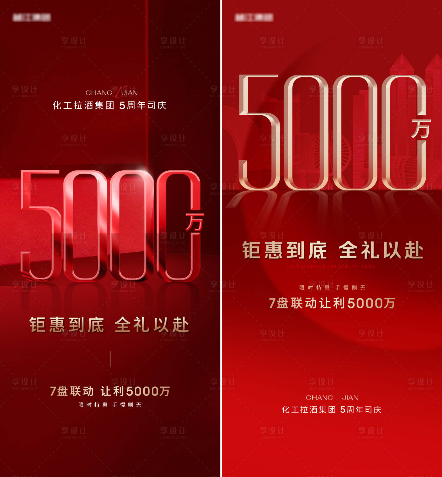 源文件下载【享设计】搜索编号：98030014847001768【红色热销大字报】