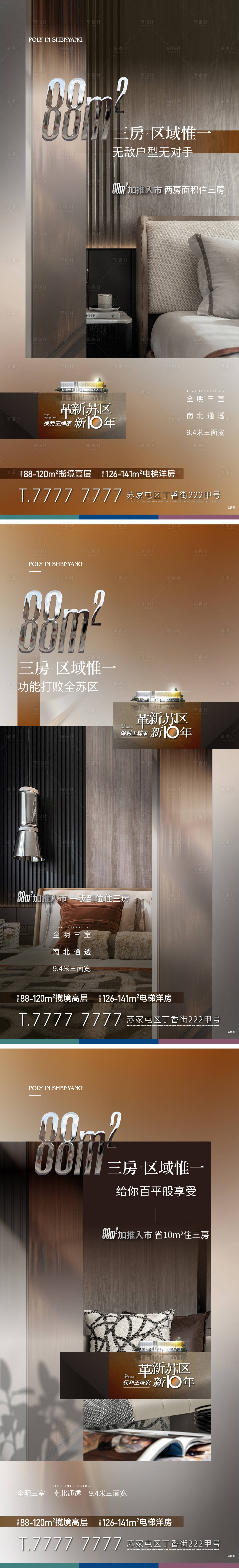 源文件下载【享设计】搜索编号：34060014597829689【地产户型价值点系列海报】