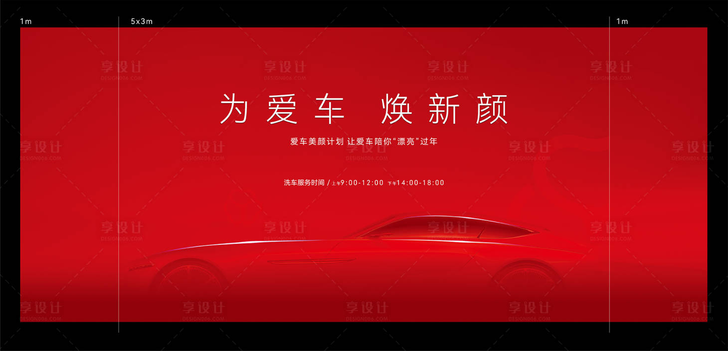 源文件下載【享設(shè)計(jì)】搜索編號(hào)：28130014701181327【洗車(chē)】