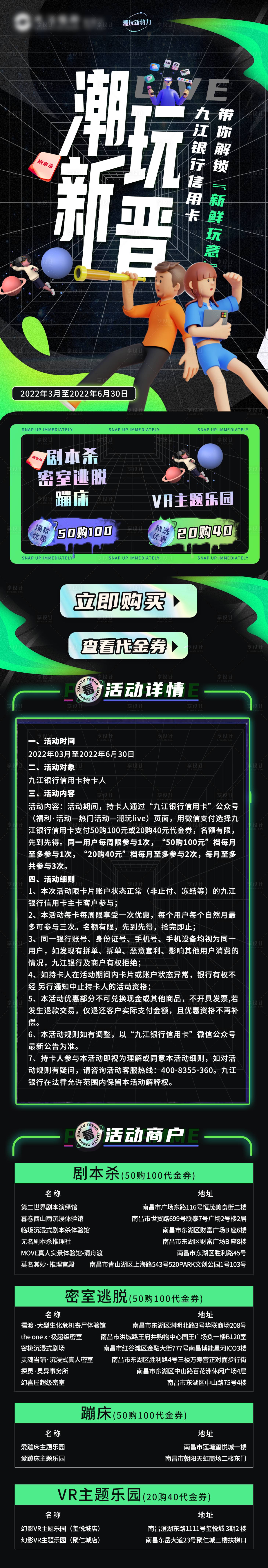 源文件下載【信用卡活動推廣H5長圖】編號：55980015042559290
