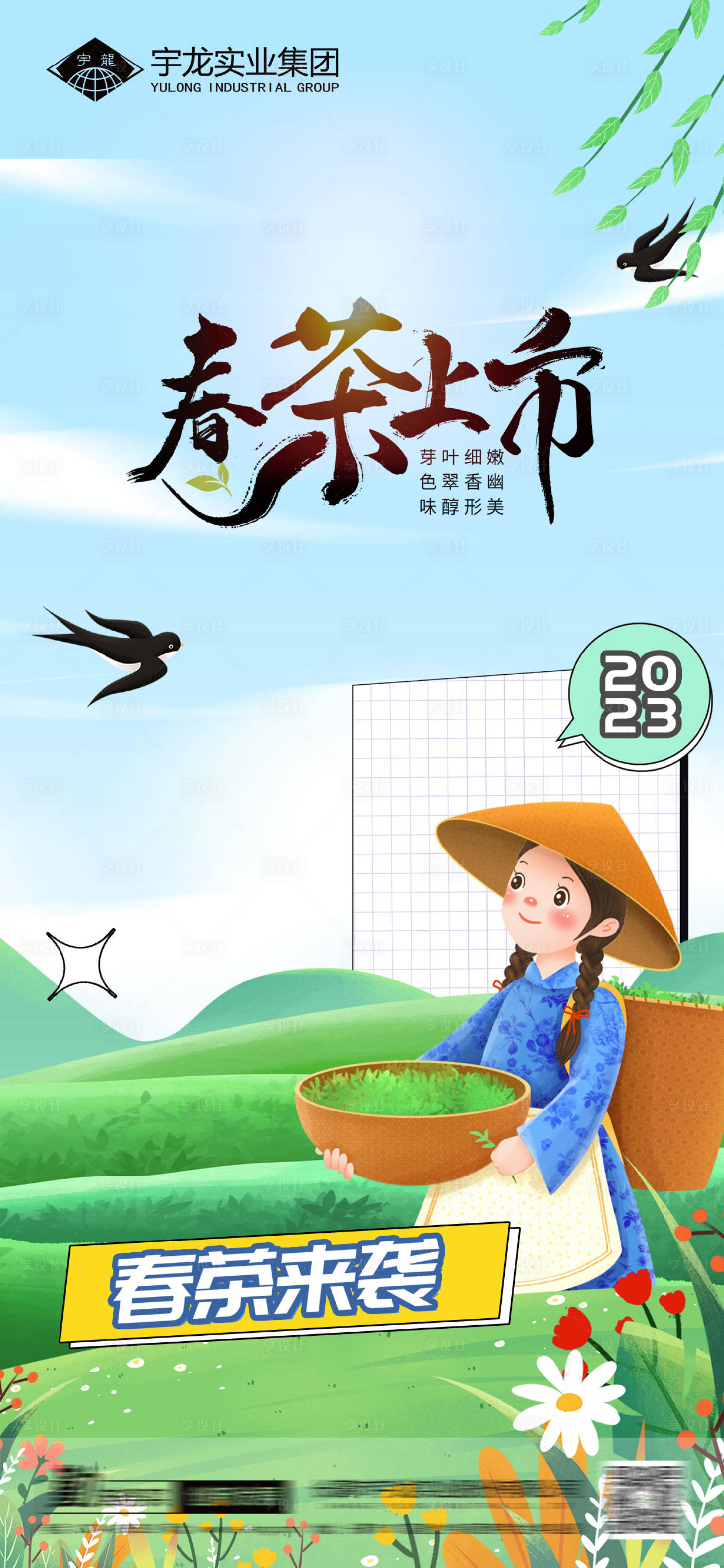 源文件下载【享设计】搜索编号：35690014616516922【春茶上市海报 】